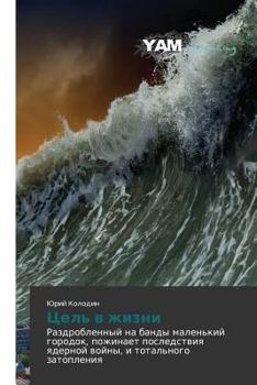 Paperback Tsel' V Zhizni [Russian] Book