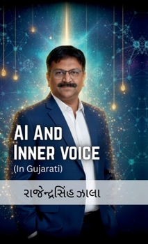 AI and Inner Voice (Gujarati Edition)