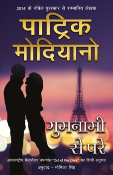 Paperback Gumnami Se Pare [Hindi] Book