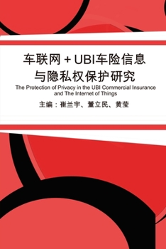 车联网+UBI车险信息与隐私权保护研究: The Protection of ... and The Internet of Things