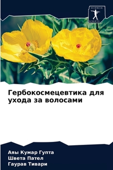 Paperback Гербокосмецевтика для у& [Russian] Book