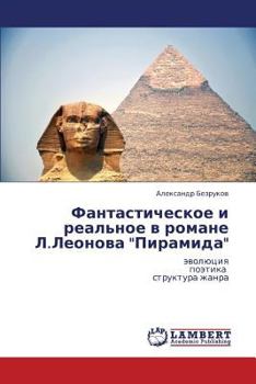 Paperback Fantasticheskoe I Real'noe V Romane L.Leonova Piramida [Russian] Book