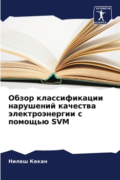 Paperback &#1054;&#1073;&#1079;&#1086;&#1088; &#1082;&#1083;&#1072;&#1089;&#1089;&#1080;&#1092;&#1080;&#1082;&#1072;&#1094;&#1080;&#1080; &#1085;&#1072;&#1088;& [Russian] Book