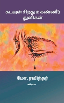 Paperback Kadavul Sinthum Kaneer [Tamil] Book