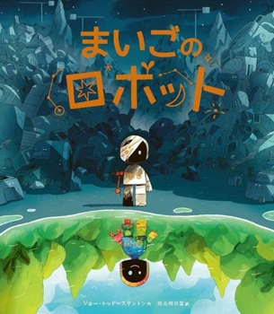 The Lost Robot (Japanese Edition)