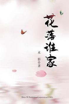 Paperback Hua Luo Shui Jia [Chinese] Book