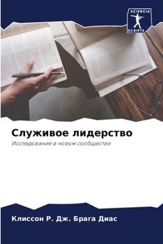 Paperback &#1057;&#1083;&#1091;&#1078;&#1080;&#1074;&#1086;&#1077; &#1083;&#1080;&#1076;&#1077;&#1088;&#1089;&#1090;&#1074;&#1086; [Russian] Book