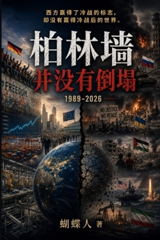 Paperback 柏林墙井没有倒塌 [Chinese] Book
