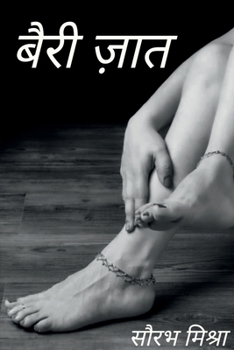 Paperback Bairi jaat / &#2348;&#2376;&#2352;&#2368; &#2332;&#2364;&#2366;&#2340; [Hindi] Book