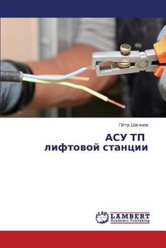 Paperback Asu Tp Liftovoy Stantsii [Russian] Book