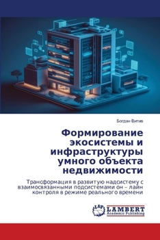 Paperback Формирование экосистем&# [Russian] Book