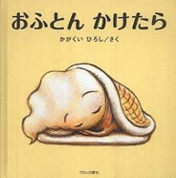 Hardcover Ofuton Kaketara (Japanese Edition) [Japanese] Book