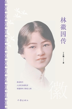 Paperback 林徽因传 Lin Huiyin [Chinese] Book