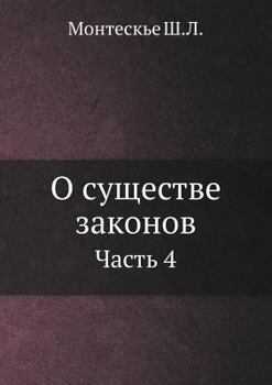 Paperback O Suschestve Zakonov Chast' 4 Book