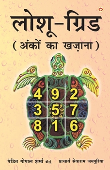 Paperback Loshu Grid Ankon Ka Khazaana [Hindi] Book