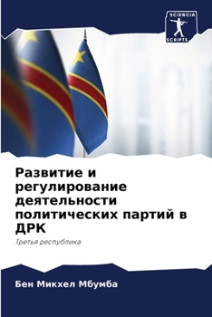 Paperback Развитие и регулировани& [Russian] Book