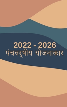 2022-2026 मासिक योजनाकार 5 साल - ... कैलí