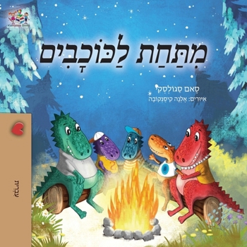 Paperback Under the Stars (Hebrew Kids Book) [Hebrew] Book