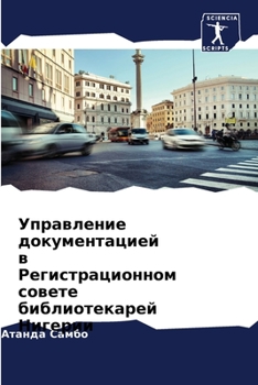 Paperback Управление документаци&# [Russian] Book