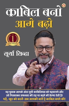 Paperback Kabil Bano, Aage Badho (काबिल बनो, आगे बढ़ो) [Hindi] Book