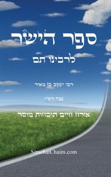 Hardcover ספר הישר לרבינו תם: אורח ח [Hebrew] [Large Print] Book