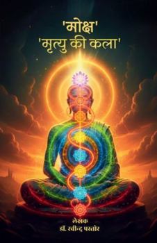 Moksh: 'Mrityu Ki Kala'