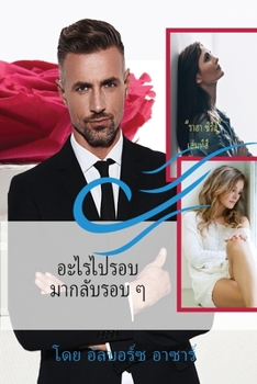 Paperback &#3619;&#3629;&#3610;&#3592;&#3632;&#3648;&#3585;&#3636;&#3604;&#3629;&#3632;&#3652;&#3619;&#3586;&#3638;&#3657;&#3609; [Thai] Book