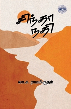 Paperback Sindhaa Nadhit [Tamil] Book