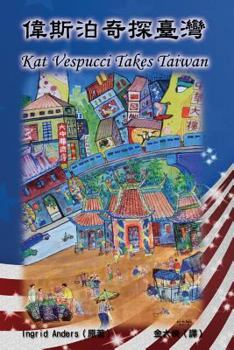 Kat Vespucci Takes Taiwan (English-Chinese Bilingual Edition): Wei Si Bo Qi Tan Taiwan