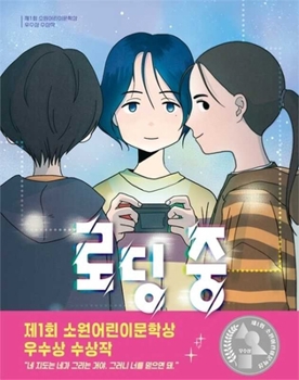 Hardcover Loading... [Korean] Book