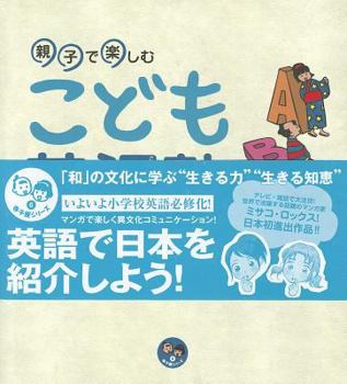 JP Oversized Oyako de Tanoshimu Kodomo Eigojuku (Japanese Edition) [Japanese] Book
