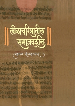 Hardcover Leelacharitratil Samajdarshan [Marathi] Book