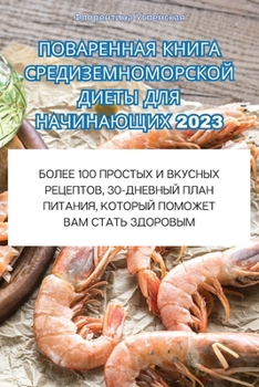 Paperback ПОВАРЕННАЯ КНИГА СРЕДИЗ& [Russian] Book