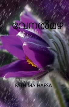 Paperback Venal mazha / വേനൽ മഴ [Malayalam] Book