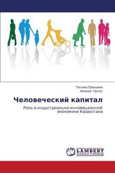 Paperback Chelovecheskiy Kapital [Russian] Book