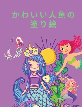 Paperback &#12363;&#12431;&#12356;&#12356;&#20154;&#39770;&#12398;&#22615;&#12426;&#32117;: &#22899;&#12398;&#23376;&#12398;&#12383;&#12417;&#12398;&#22615;&#12 [Japanese] [Large Print] Book