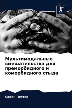 Paperback Мультимодальные вмешат&# [Russian] Book