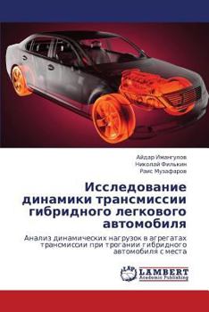 Paperback Issledovanie Dinamiki Transmissii Gibridnogo Legkovogo Avtomobilya [Russian] Book