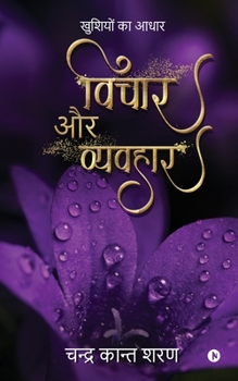 Paperback Vichaar aur Vyavahaar: Khushiyon ka Aadhaar [Hindi] Book