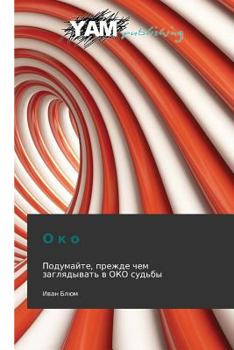 Paperback O K O [Russian] Book