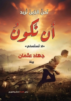 Paperback نحن الذين نريد أن نكون: لا  [Arabic] Book