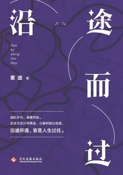 Paperback 沿途而过Pass By Along The Way [Chinese] Book
