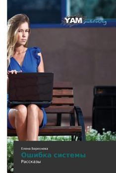 Paperback Oshibka Sistemy [Russian] Book