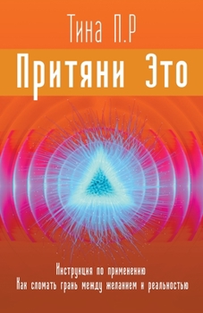 Paperback Притяни Это [Russian] Book