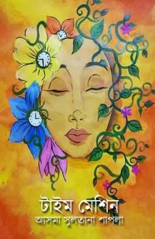 Paperback Time Machine [Bengali] Book