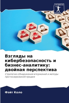 Paperback Взгляды на кибербезопас& [Russian] Book