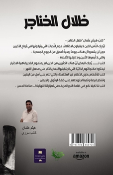 Paperback ظلال الخناجر: ثلاث قصص [Arabic] Book