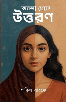 Paperback অবলা থেকে উত্তরণ [Bengali] Book
