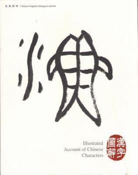 Paperback Illustrated Account of Chinese Characters (English and Chinese Edition) Book