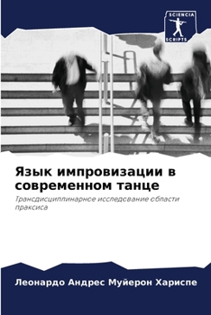 Paperback Язык импровизации в совр [Russian] Book